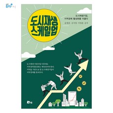 도시재생스케일업