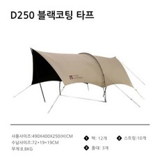 캠핑용 타프 MOBI GARDEN 캠핑 블랙 코팅 육각 나비 쉘터 차양 자외선 차단 UV50 넓은 공간 아웃도어 휴대용, 1) Tarp