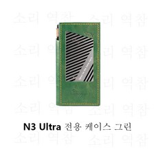 케인 Cayin N3 ULTRA N3U 울트라 휴대용 뮤직 플레이어 DAP MP3