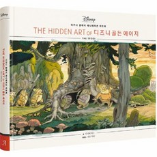 디즈니클래식애니메이션아트북