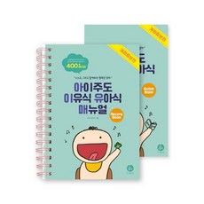 아기주도이유식유아식매뉴얼