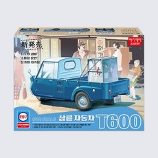 15141 No.8 삼륜 자동차 T600 피규어 아카데미 과학 프라모델 장난감 어른