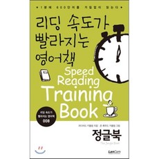 리딩 속도가 빨라지는 영어책 정글북, 랭컴(LanCom)