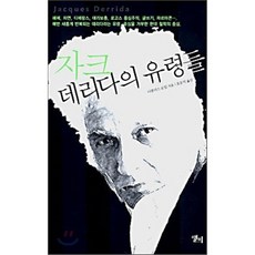 derrida