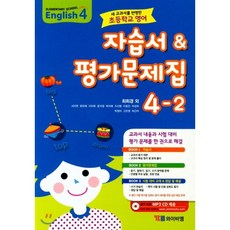 초등영어자습서