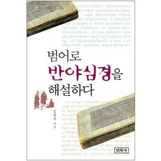 법륜반야심경