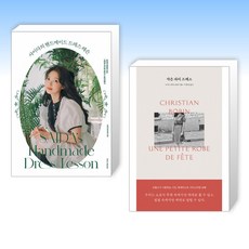 사이다의핸드메이드드레스레슨