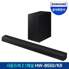 [삼성전자] 사운드바 HW-B550/KR 2.1 채널 고품질 사운드