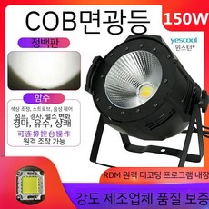 라이트 조명 스팟 무대 100W 채우기 컬러 연극 대형 램프 Cob