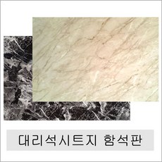 (극동IN) 대리석시트지함석판 자석보드 인테리어보드, A 대리석 밝은색 (600 X 900)