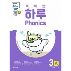 밀크북 똑똑한 하루 Phonics 3A 장모음 매일 쌓이는 영어 기초력, 도서, 도서