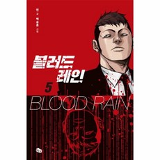 블러드레인
