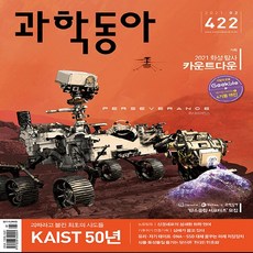 과학동아 1년 정기구독, 동아사이언스