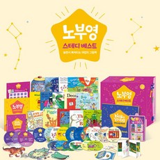 노부영스테디베스트