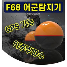 F68 신형 스마트어군탐지기 휴대용어탐기 GPS 기능 탑재