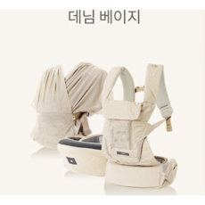 포그내 맥스 올인원 아기띠 (4 in 1) 힙시트 아기띠 슬링아기띠 단독힙시트 아기띠 힙시트 머리지지대 신생아아기띠, 데님베이지(4주후발송)