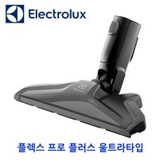 일렉트로룩스울트라플렉스