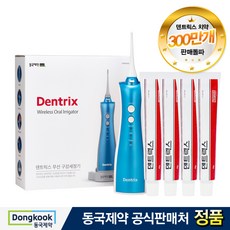 동국제약 동국제약 덴트릭스 무선 구강세정기+치약 50g 4개, 단품, free
