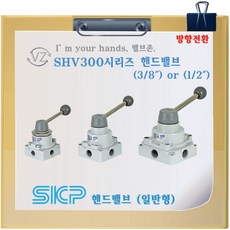 skp핸드밸브shv300-03