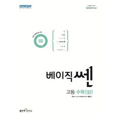 베이직쎈고등수학상