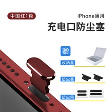 스마트폰충전구먼지방지