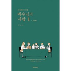 예수님의사람1
