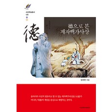 제자백가사상 TOP01