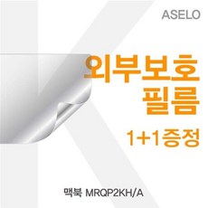 고객우선 맥북 MRQP2KH_A 외부보호필름K @37E047 PHQ6: 외부필름+ &DSY S9J(L2-5), 어반ar, 무광_ar