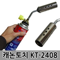 킹스타토치