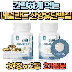 bms산양유단백질100