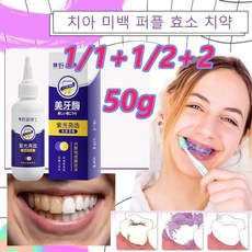 1/1+1/2+2 [누런 치아 거부] 치아 미백 퍼플 효소 치약 잇몸보호치약 산뜻한 치약/무불소 화이트닝/ 얼룩제거 50g, 50g*2+2