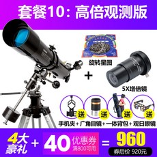 Star Trang 80eq 천문 망원경 전문 하늘보기 고출력 딥 스페이스 보급형 HD 나이트 비전 고글, 패키지 10 : 고출력 관찰 버전