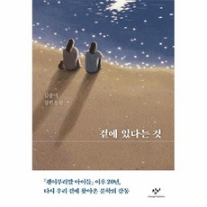 곁에있다는것