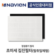 [경동나비엔] 에어원 청정환기 초미세접전필터/헤파필터 H13, 15S/20S