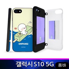 5G 옴팡이 파티 슬림범퍼 폰케이스 G977 카드수납