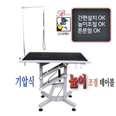 위)리케이 기압식 높낮이 미용테이블 애견미용테이블 높낮이조절, 1개