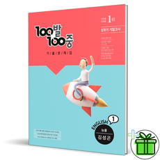 백발백중영어고1능률