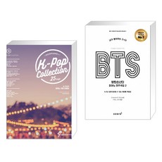 두피아노의 케이팝 콜렉션 DOOPIANO's K-POP COLLECTION + BTS 방탄소년단 피아노 연주곡집 2 (전2권)