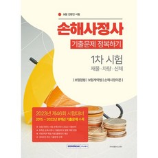 손해사정사1차