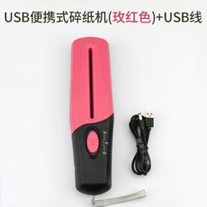 문서세단기 휴대용 파쇄기 서류세절기 가정용 소형 미니파쇄기, USB 휴대용 분쇄기(로즈레드)+ USB케이블