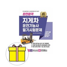 지게차기능사필기