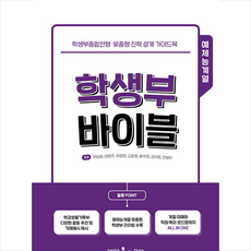 학생부바이블