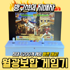 월광보합 오락기 가정용 오락실 게임기 5S 12S 25S 끝판왕 파이널 레트로 휴대용, 3300개 게임