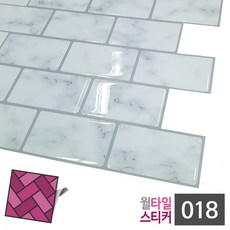 월타일스티커