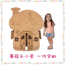 공룡 마이하우스 집콕놀이 색칠놀이 집만들기 대형박스종이집 DIY 선물 손안에마트, 버섯 오두막
