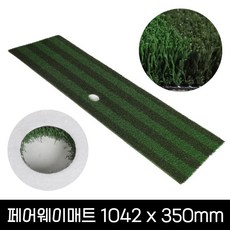 골프존 페어웨이매트 1042x350mm 인조잔디 투톤골프스윙매트 벨크로타입, 1개 - 페어웨이매트