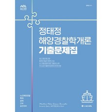 해양경찰학기출