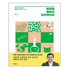 동물을돌보고연구합니다