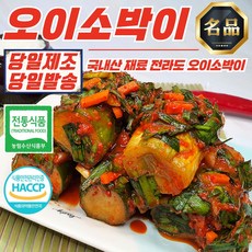 [건채담] 전라도 오이소박이 1kg, 1개