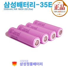 삼성정품배터리 리튬이온 INR18650-35E 충전지 3.6V 3500mAh (플랫형) 4개들이, 10개, 플랫형